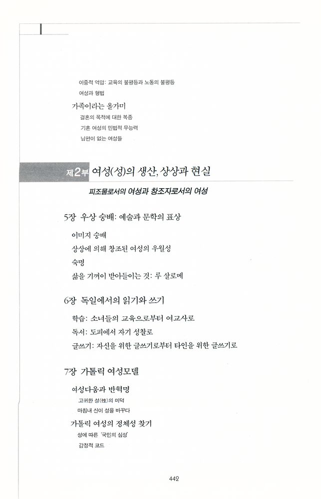 『여성의 역사 4 - 페미니즘의 등장 : 프랑스 대혁명부터 제1차세계대전까지』