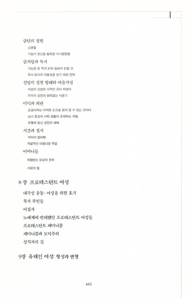 『여성의 역사 4 - 페미니즘의 등장 : 프랑스 대혁명부터 제1차세계대전까지』