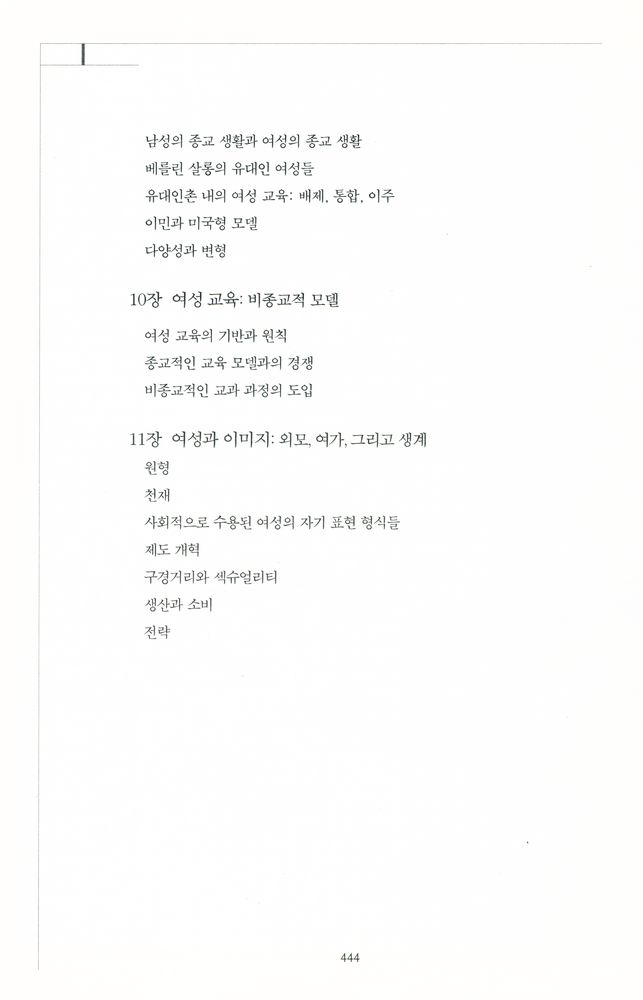 『여성의 역사 4 - 페미니즘의 등장 : 프랑스 대혁명부터 제1차세계대전까지』