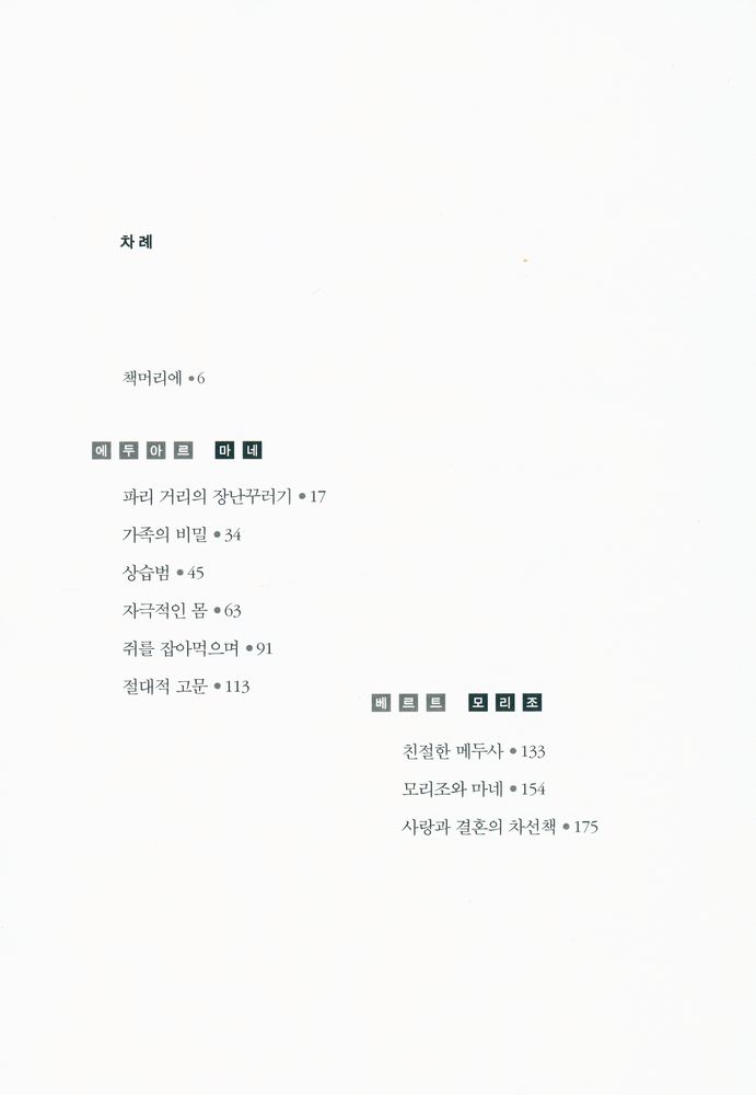 『인상주의자 연인들』 2