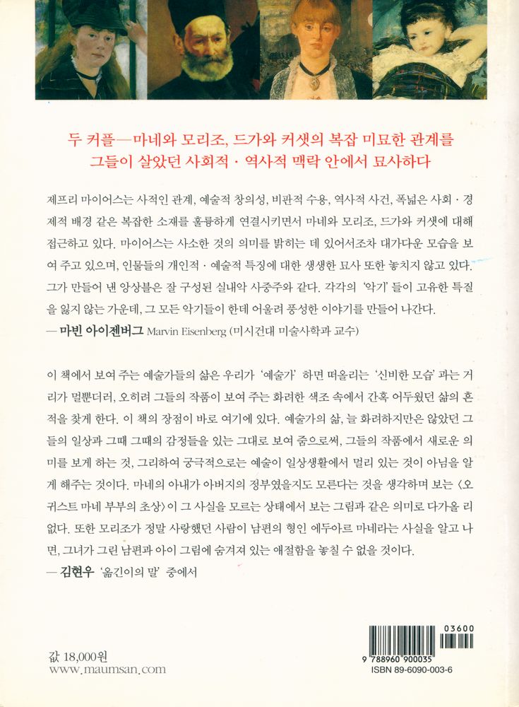 『인상주의자 연인들』 4