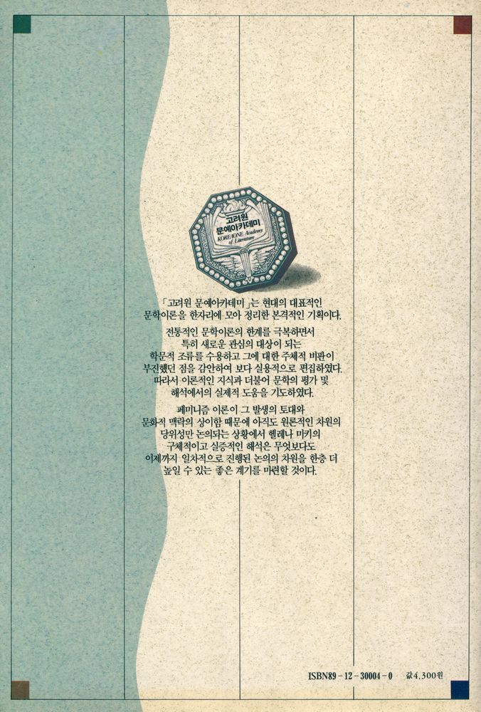 『페미니스트 시학 : 여성의 비유와 여성의 신체』 3