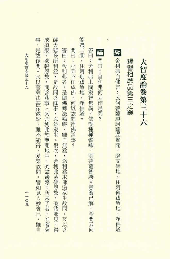 『佛光大藏經·般若經』 2