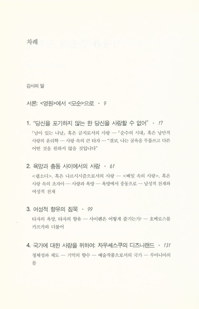 『사랑과 증오의 도착들』 2