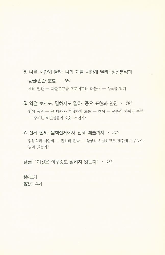 『사랑과 증오의 도착들』 3