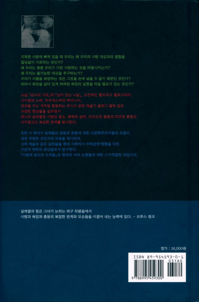 『사랑과 증오의 도착들』 4