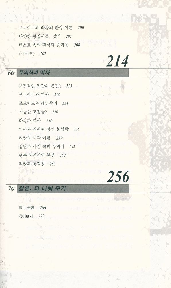 『패러다임 총서 - 무의식』 4