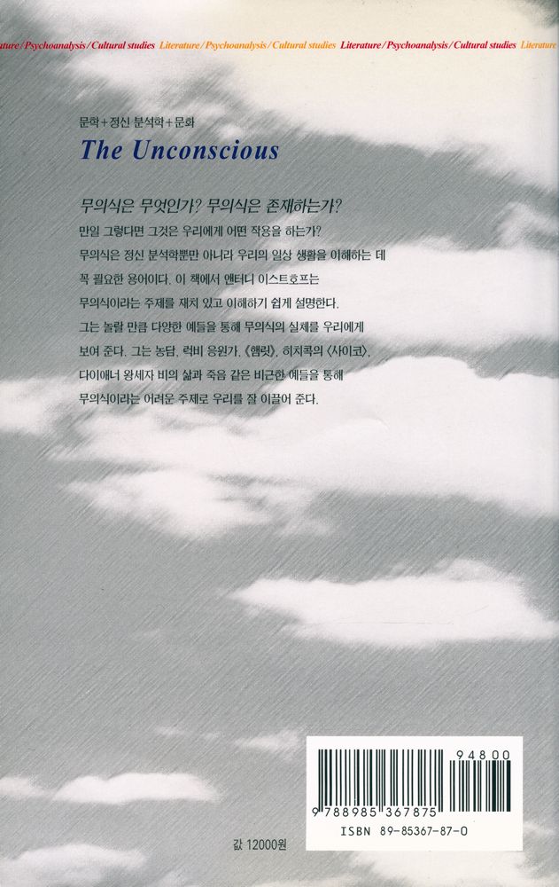 『패러다임 총서 - 무의식』 5