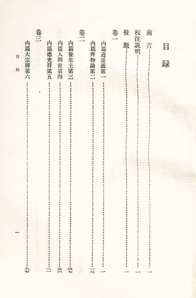 『中國思想史資料叢刊 莊子鬳齋口義校注』 2