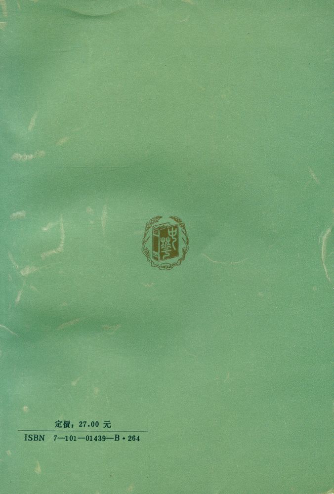 『中國思想史資料叢刊 莊子鬳齋口義校注』 6