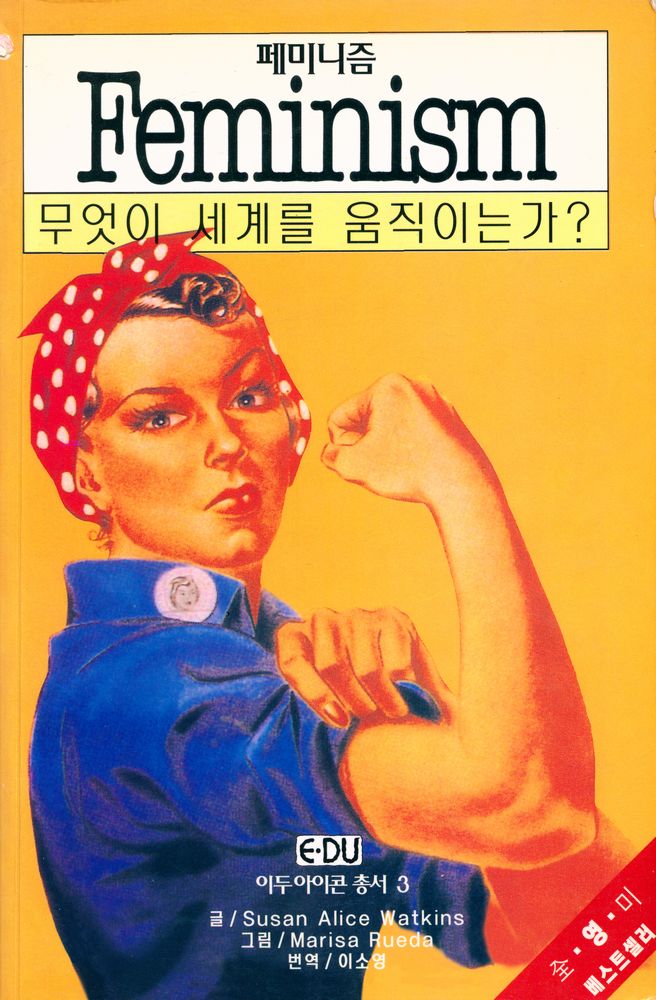 『이두 아이콘 총서 3 - 페미니즘 : 무엇이 세계를 움직이는가?』 1