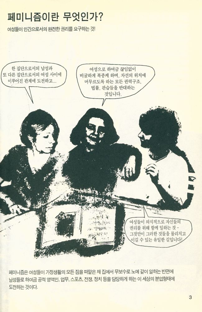 『이두 아이콘 총서 3 - 페미니즘 : 무엇이 세계를 움직이는가?』 2