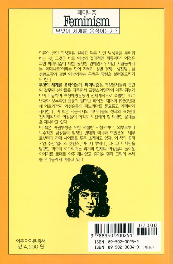 『이두 아이콘 총서 3 - 페미니즘 : 무엇이 세계를 움직이는가?』 3