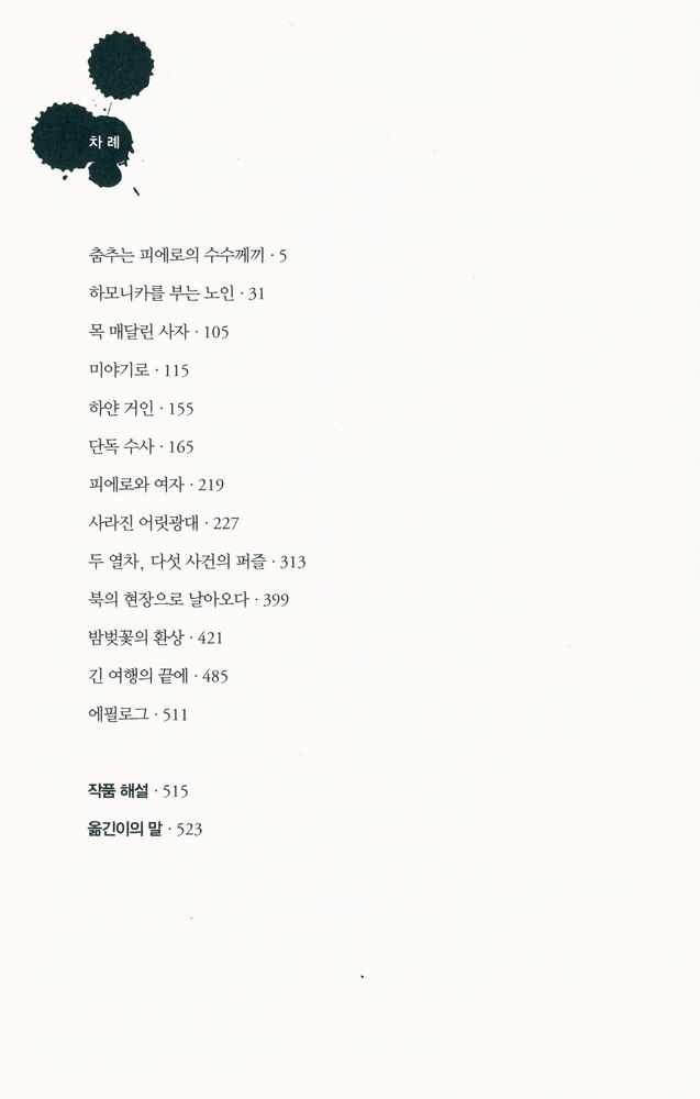 『기발한 발상, 하늘을 움직이다』 3