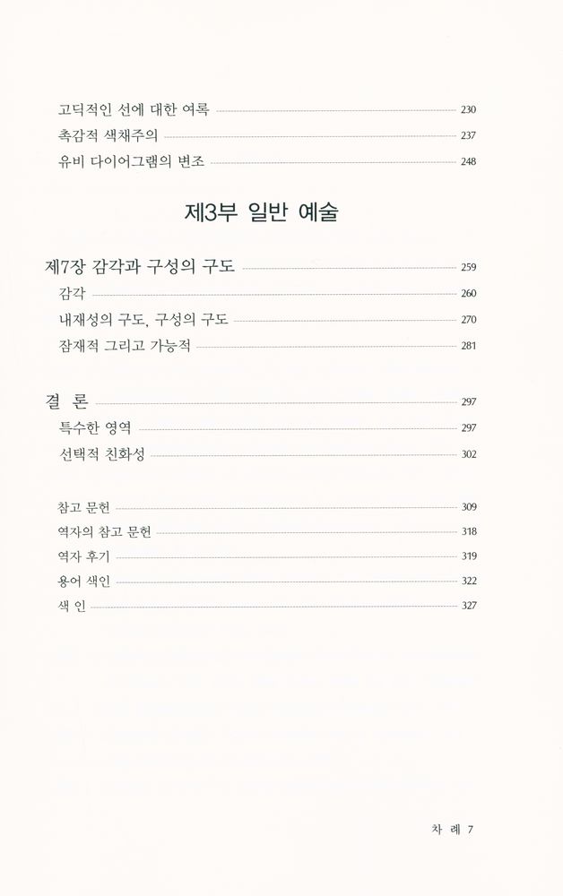 『문예신서 318 - 들뢰즈와 음악, 회화, 그리고 일반 예술』 4