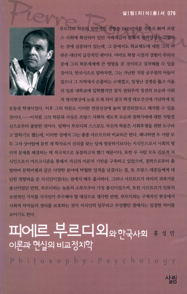 『피에르 부르디외와 한국사회 : 이론과 현실의 비교정치학』 1