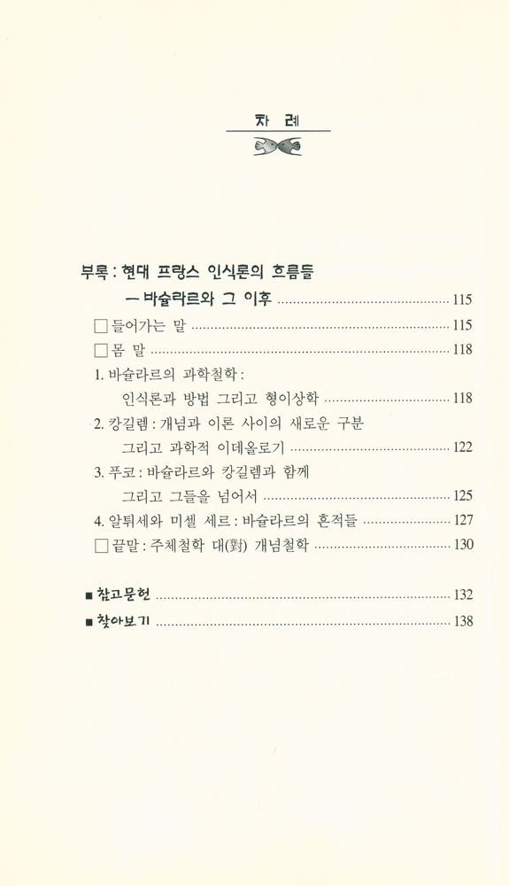 『들뢰즈 : 재현의 문제와 다른 철학자들』 3