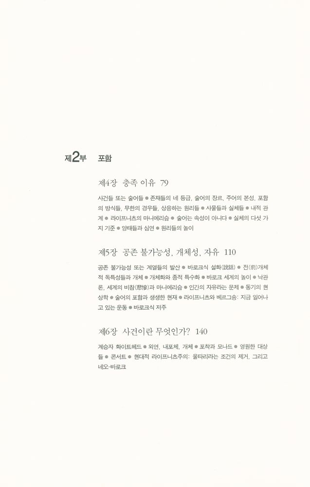 『우리 시대의 고전 14 - 주름, 라이프니츠와 바로크』 3