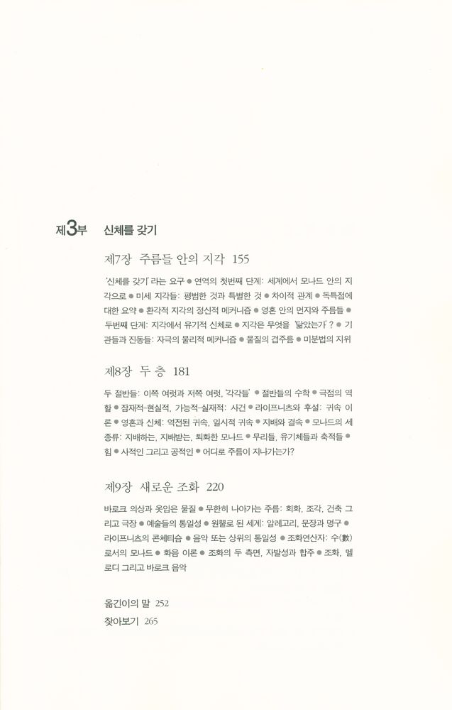 『우리 시대의 고전 14 - 주름, 라이프니츠와 바로크』 4