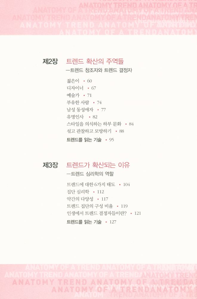 『트렌드를 읽는 기술』 3