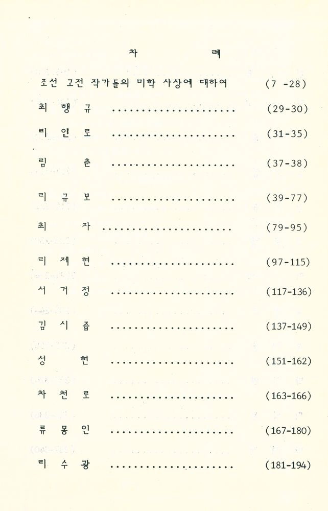 『조선고전작가작품연구』 2