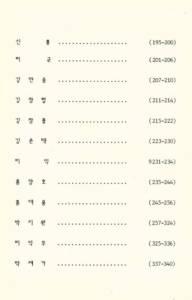『조선고전작가작품연구』 3