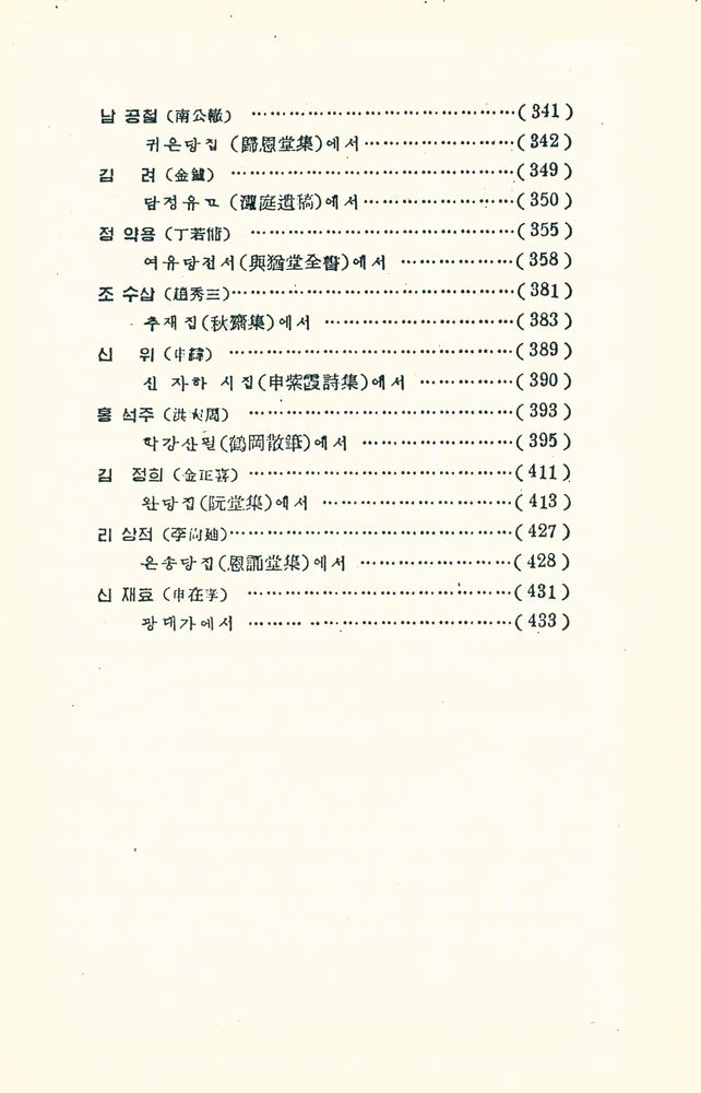 『조선고전작가작품연구』 4