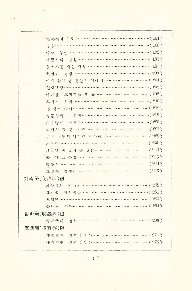 『조선고전문학선집 2 - 고대전기설화집』 4