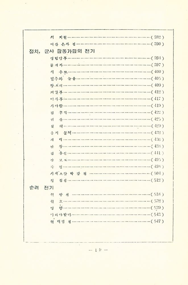 『조선고전문학선집 2 - 고대전기설화집』 6