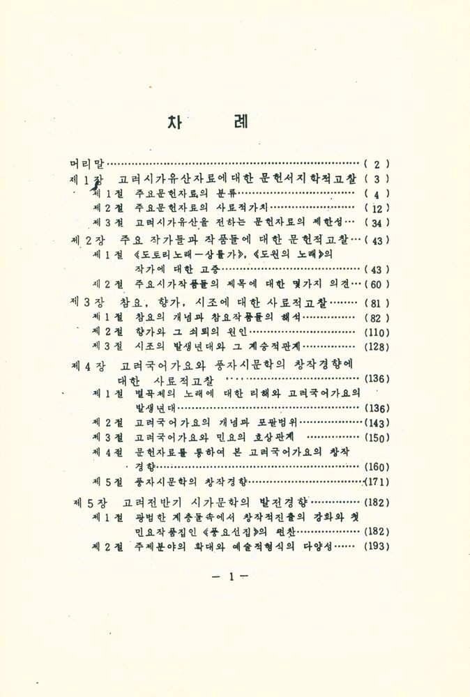 『고려시가유산연구』 2