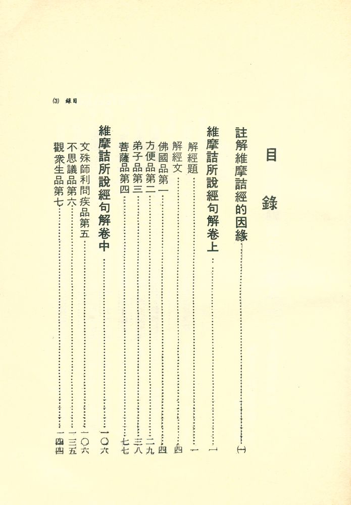 『維摩詰所說經句解』 2