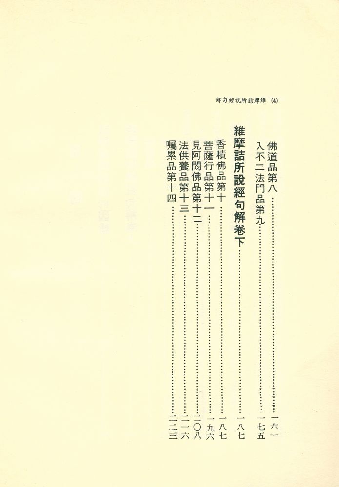 『維摩詰所說經句解』 3