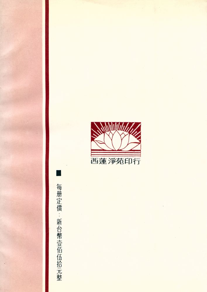 『維摩詰所說經句解』 4