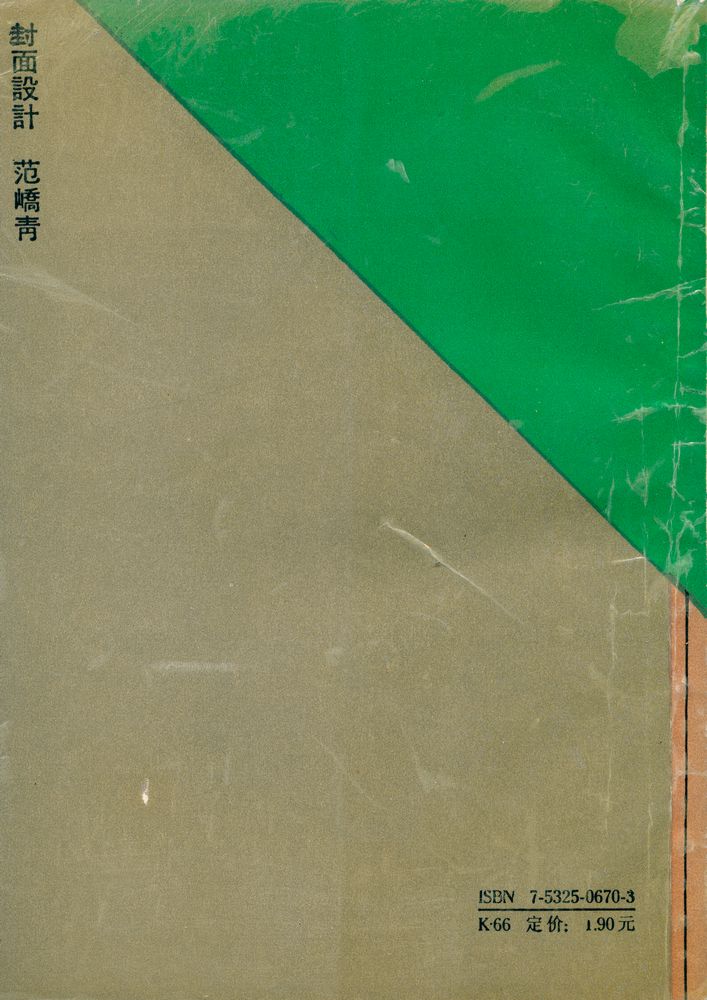 『文化春秋丛书 - 原始信仰和中国古神』 5