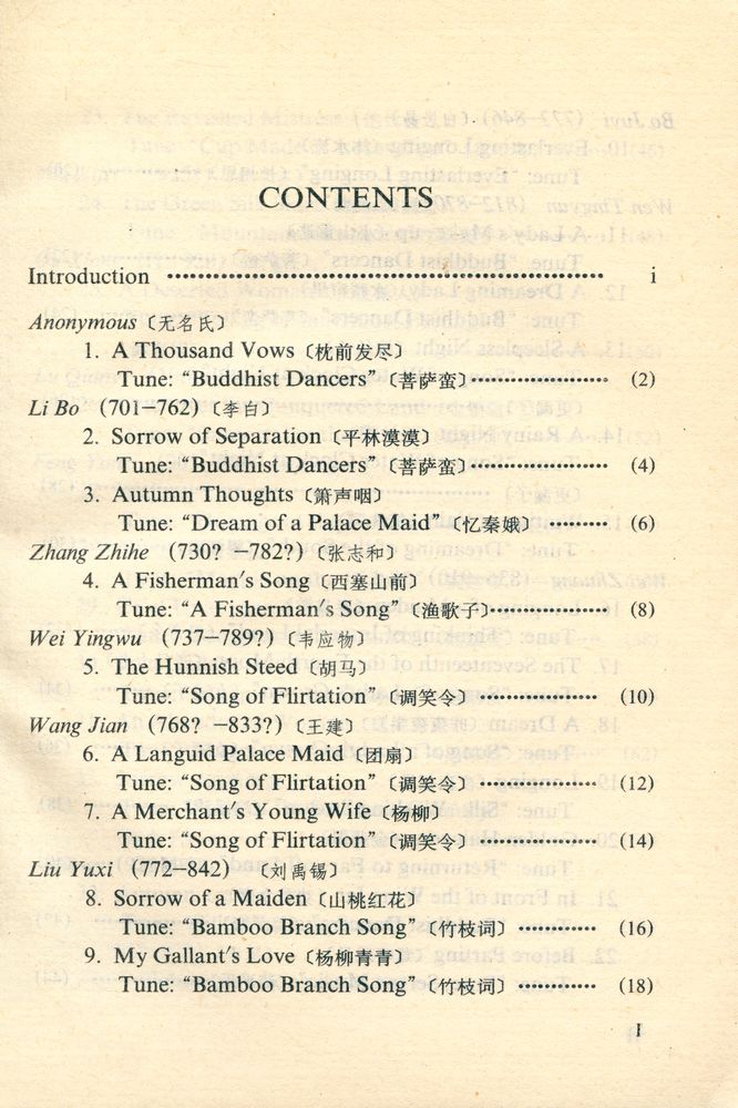 『中英文对照 汉语拼音注音 - 唐宋词: 百五十首』 2