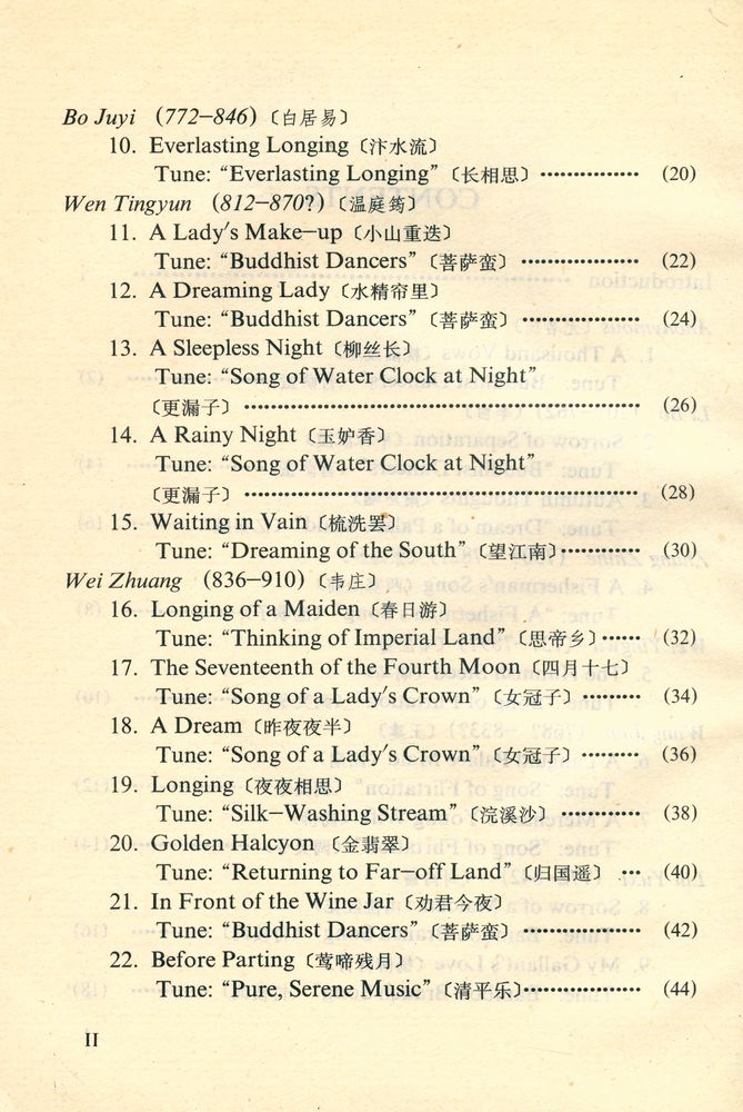 『中英文对照 汉语拼音注音 - 唐宋词: 百五十首』 3