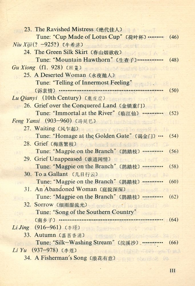 『中英文对照 汉语拼音注音 - 唐宋词: 百五十首』 4