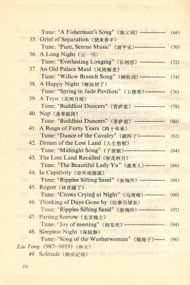 『中英文对照 汉语拼音注音 - 唐宋词: 百五十首』 5