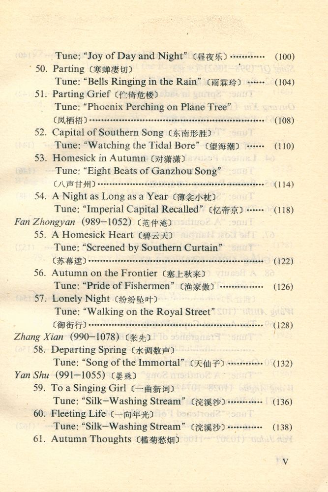 『中英文对照 汉语拼音注音 - 唐宋词: 百五十首』 6