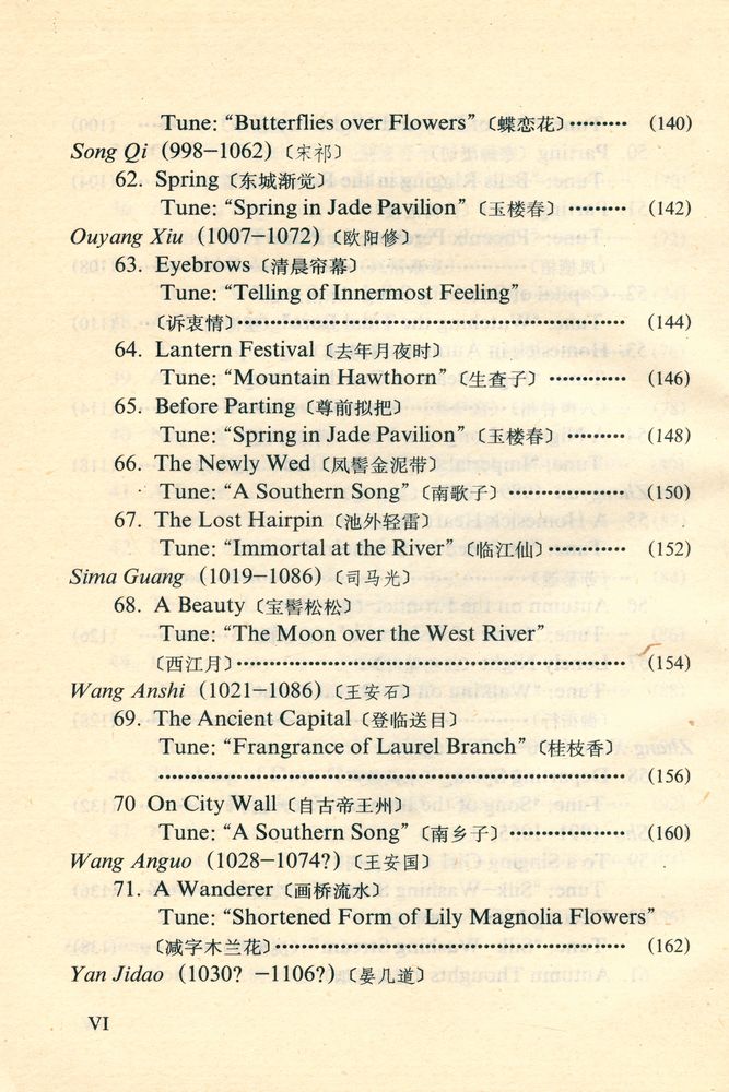 『中英文对照 汉语拼音注音 - 唐宋词: 百五十首』 7