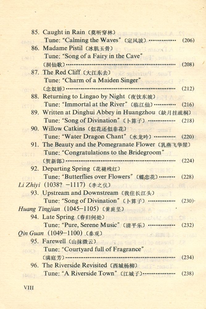 『中英文对照 汉语拼音注音 - 唐宋词: 百五十首』