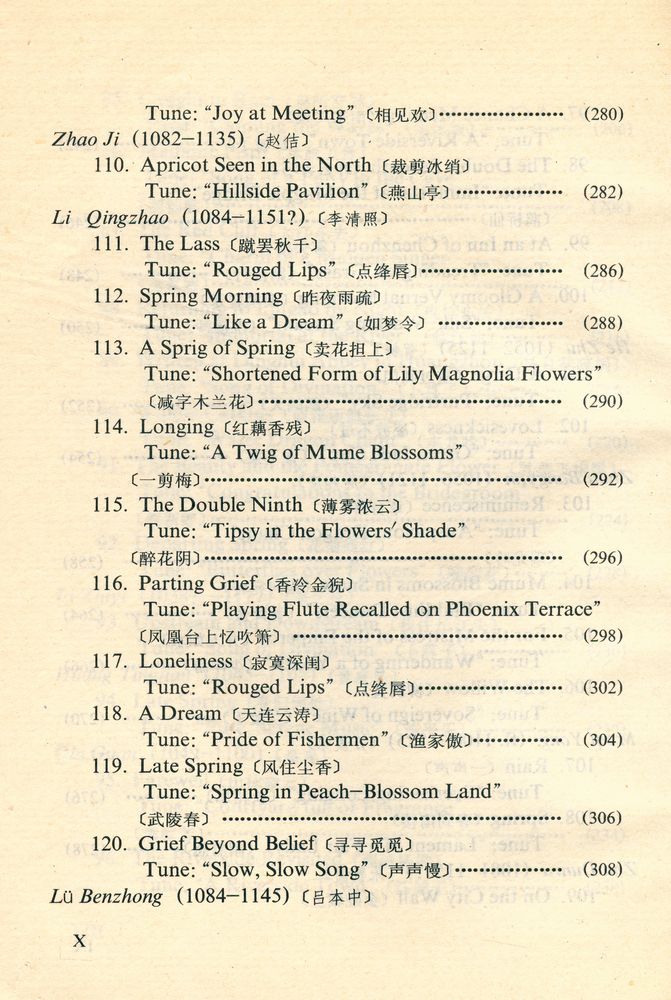 『中英文对照 汉语拼音注音 - 唐宋词: 百五十首』