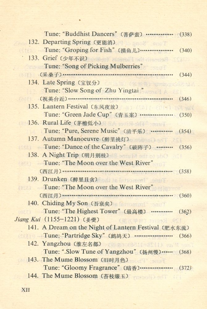 『中英文对照 汉语拼音注音 - 唐宋词: 百五十首』