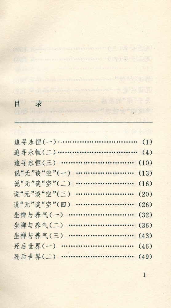 『佛影道踪』 2