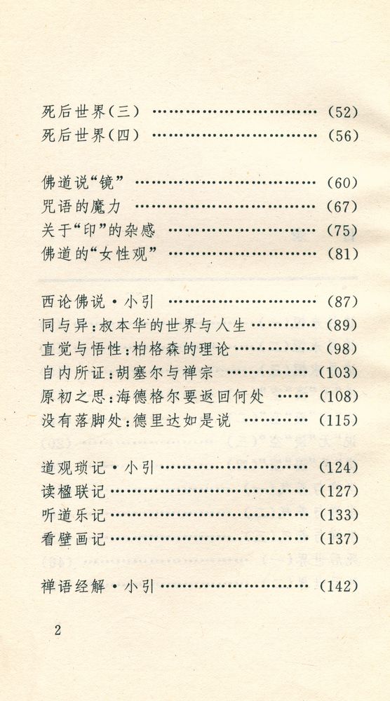 『佛影道踪』 3