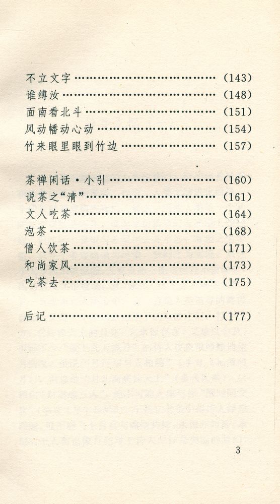 『佛影道踪』 4