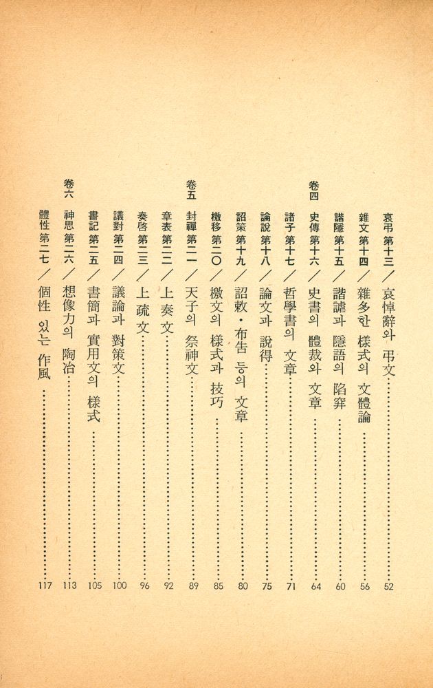『文心雕龍(문심조룡)』 3