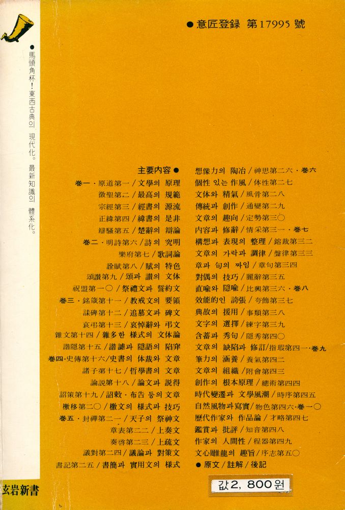 『文心雕龍(문심조룡)』 6