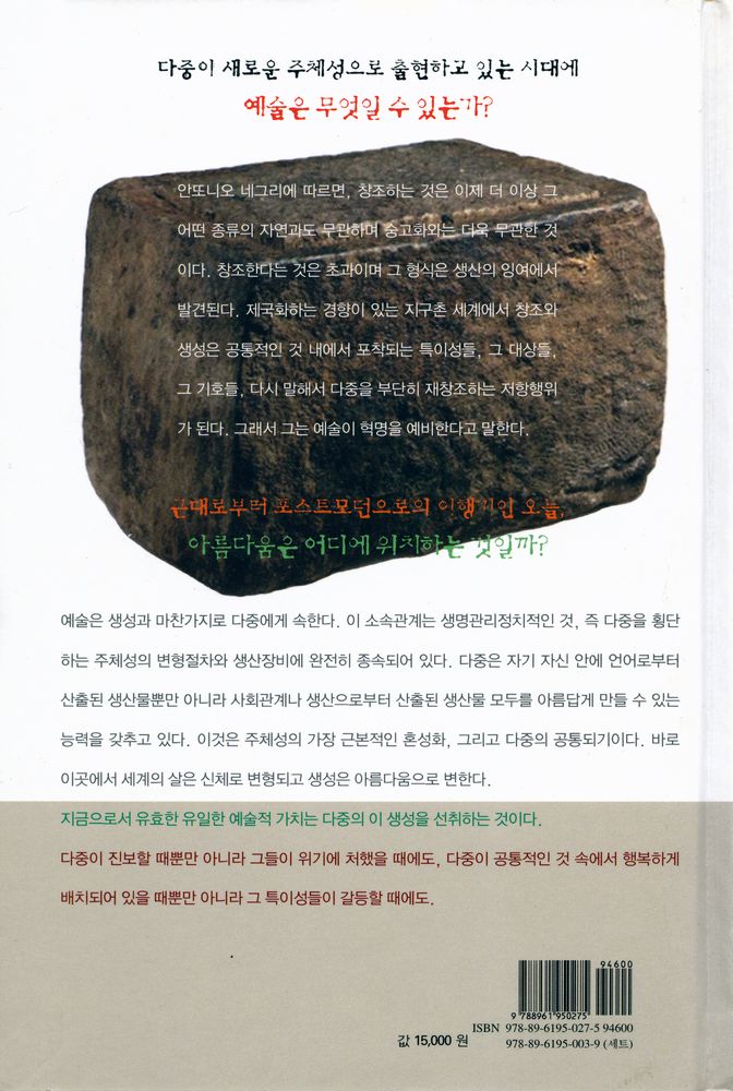 『아우또노미아총서 23 - 예술과 다중』 3