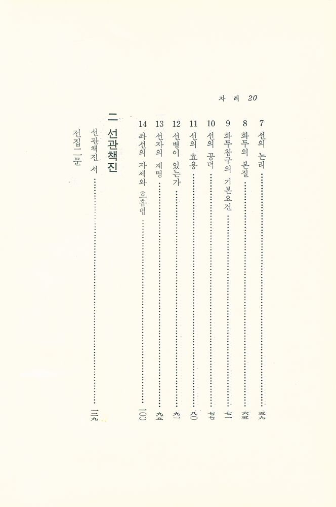 『선관책진(禪關策進)』 3